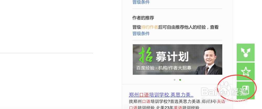 百度经验的杂志如何制作