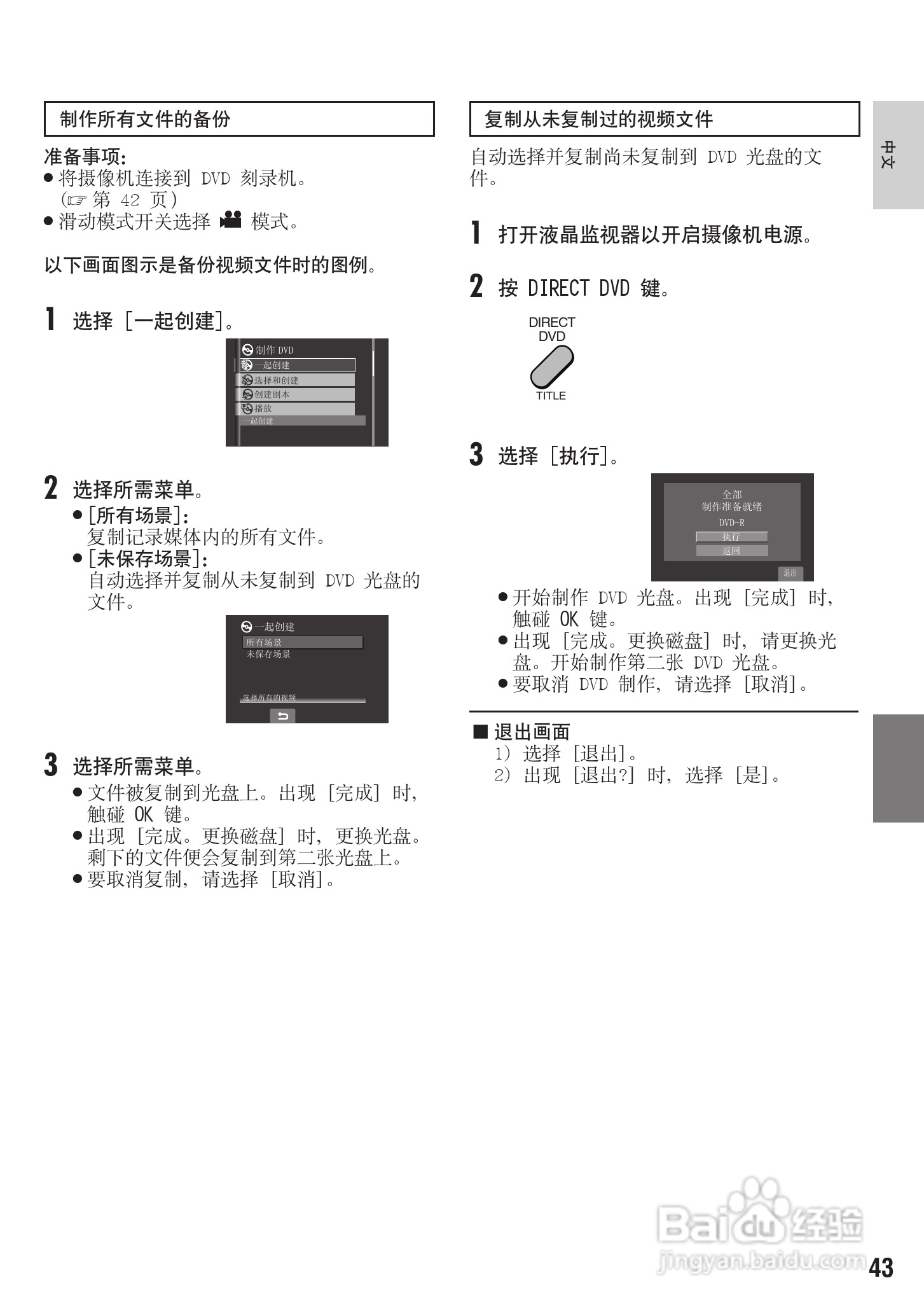胜利GZ-MG430数码摄像机使用说明书:[5]