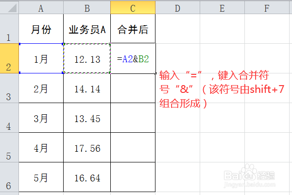 如何对EXCEL表格中数据进行快速合并