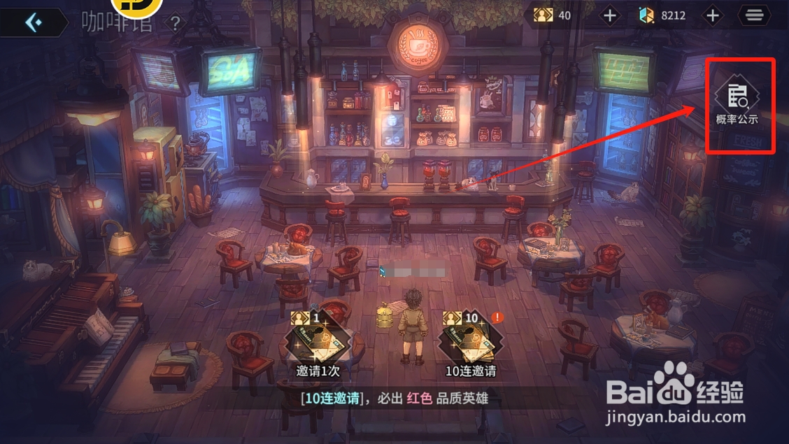 吟游战记怎么查看英雄招募概率