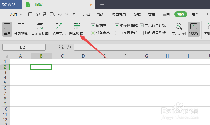 wps表格如何开启和关闭阅读模式