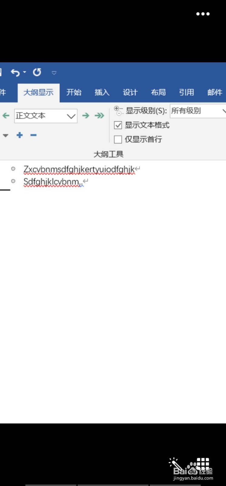 word文件如何添加目录