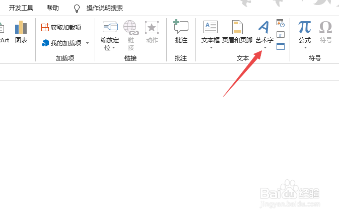 ppt如何制作圆形艺术字