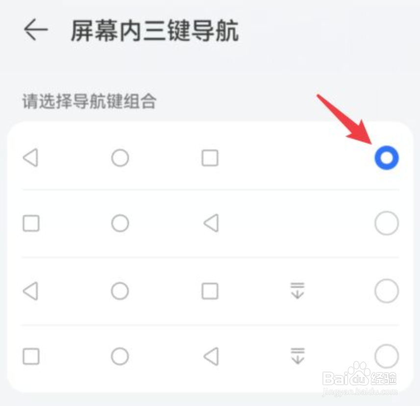 华为手机返回键怎么调