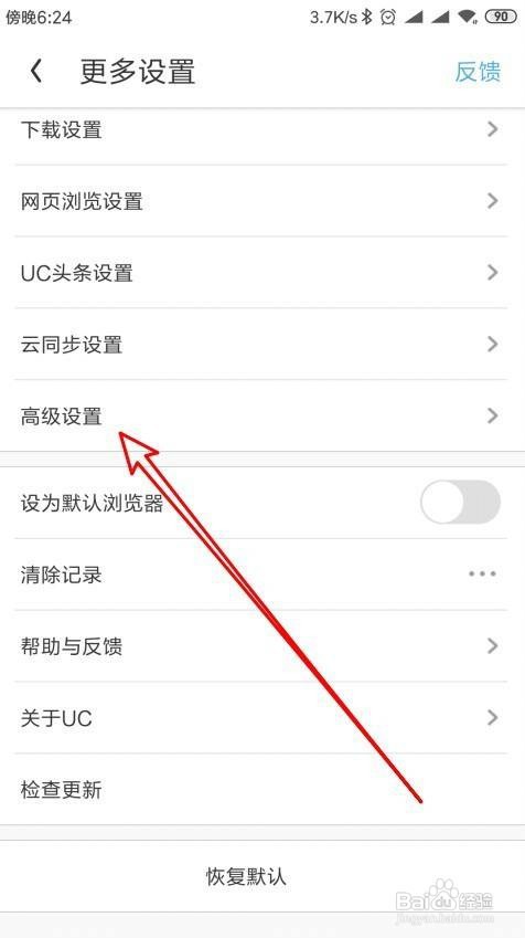 UC浏览器如何打开输入法增强栏