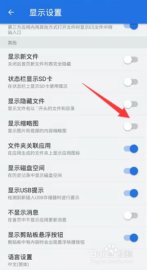 ES文件浏览器怎么关闭显示缩略图