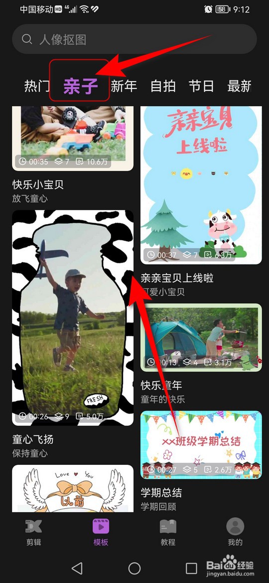 如何制作育儿类短视频