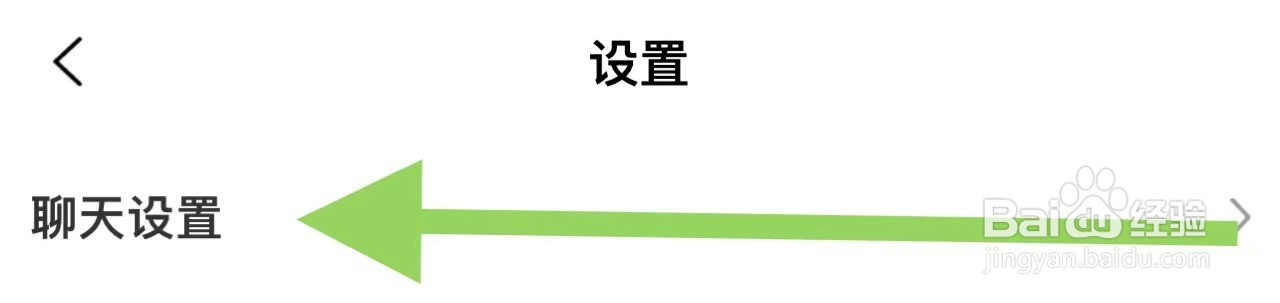 思语APP中如何进行聊天设置？