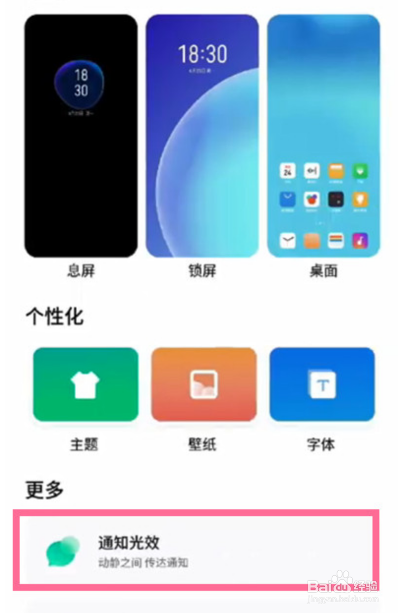 魅族18x怎么设置呼吸灯