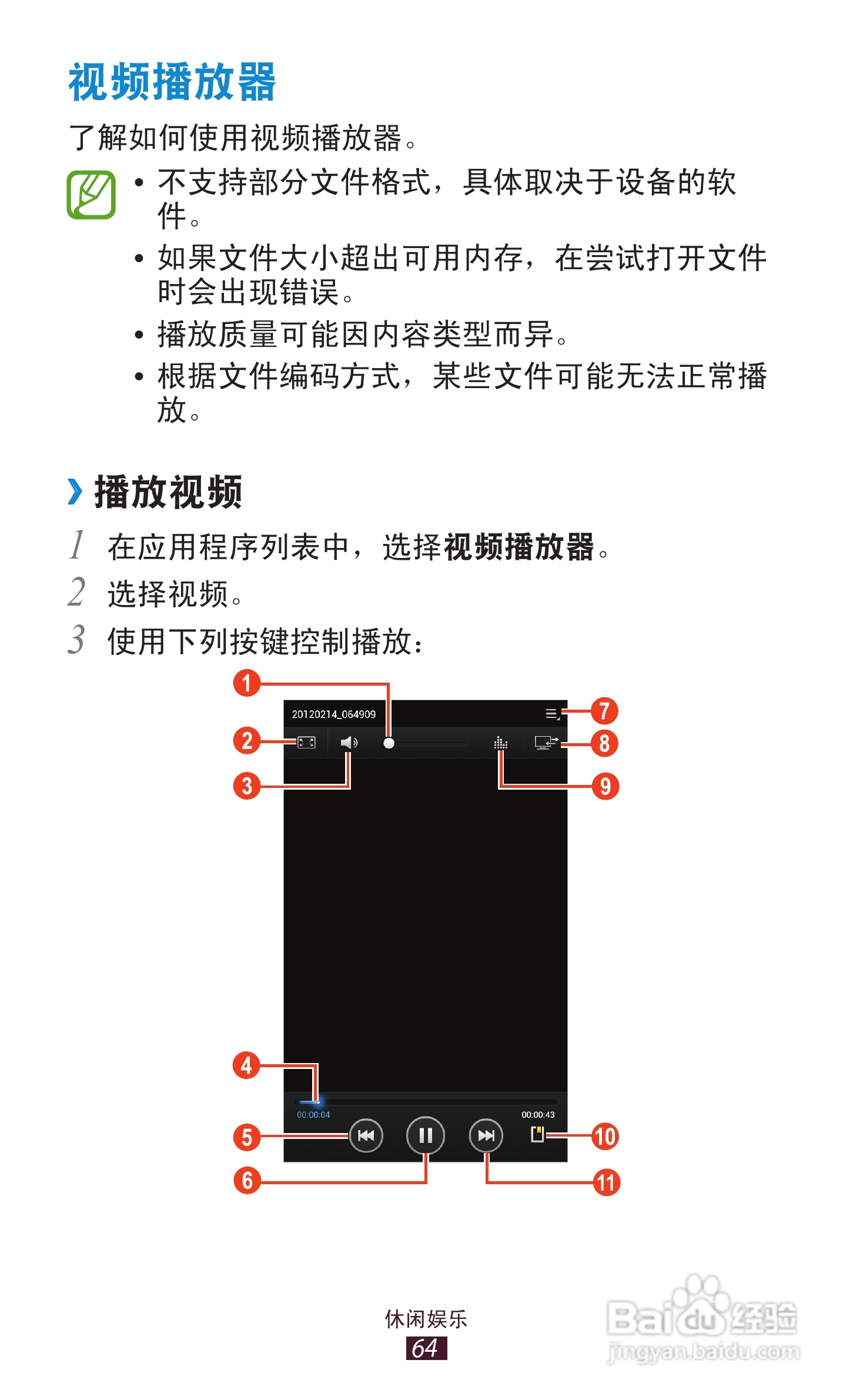 三星 GT-P3100手机说明书:[7]