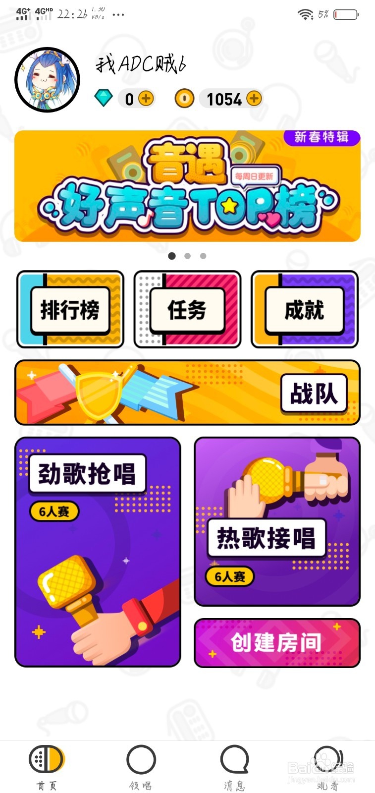 音遇如何看直播唱歌？