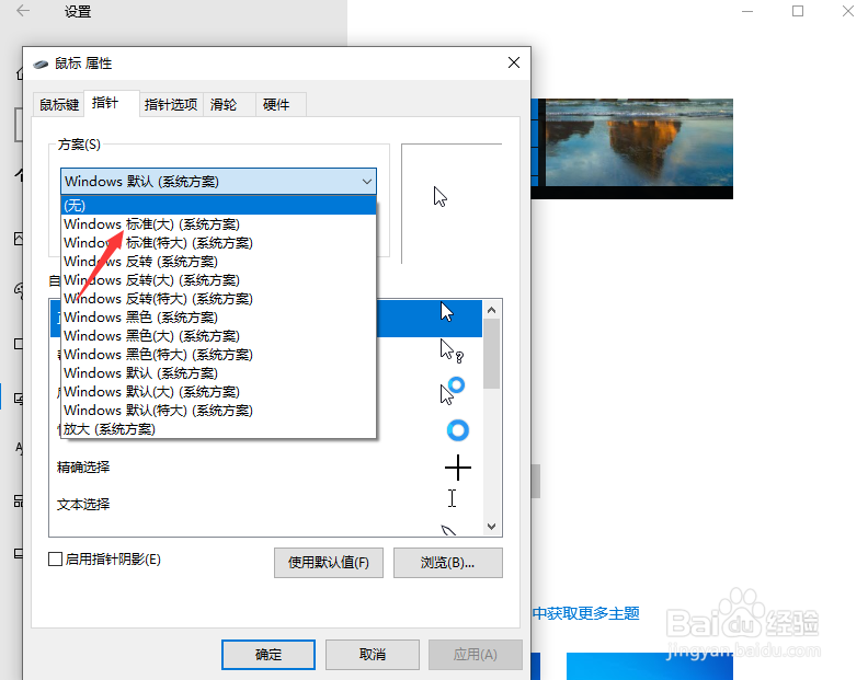 win10系统怎么调整鼠标光标大小