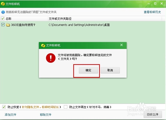 360文件粉碎机如何使用？
