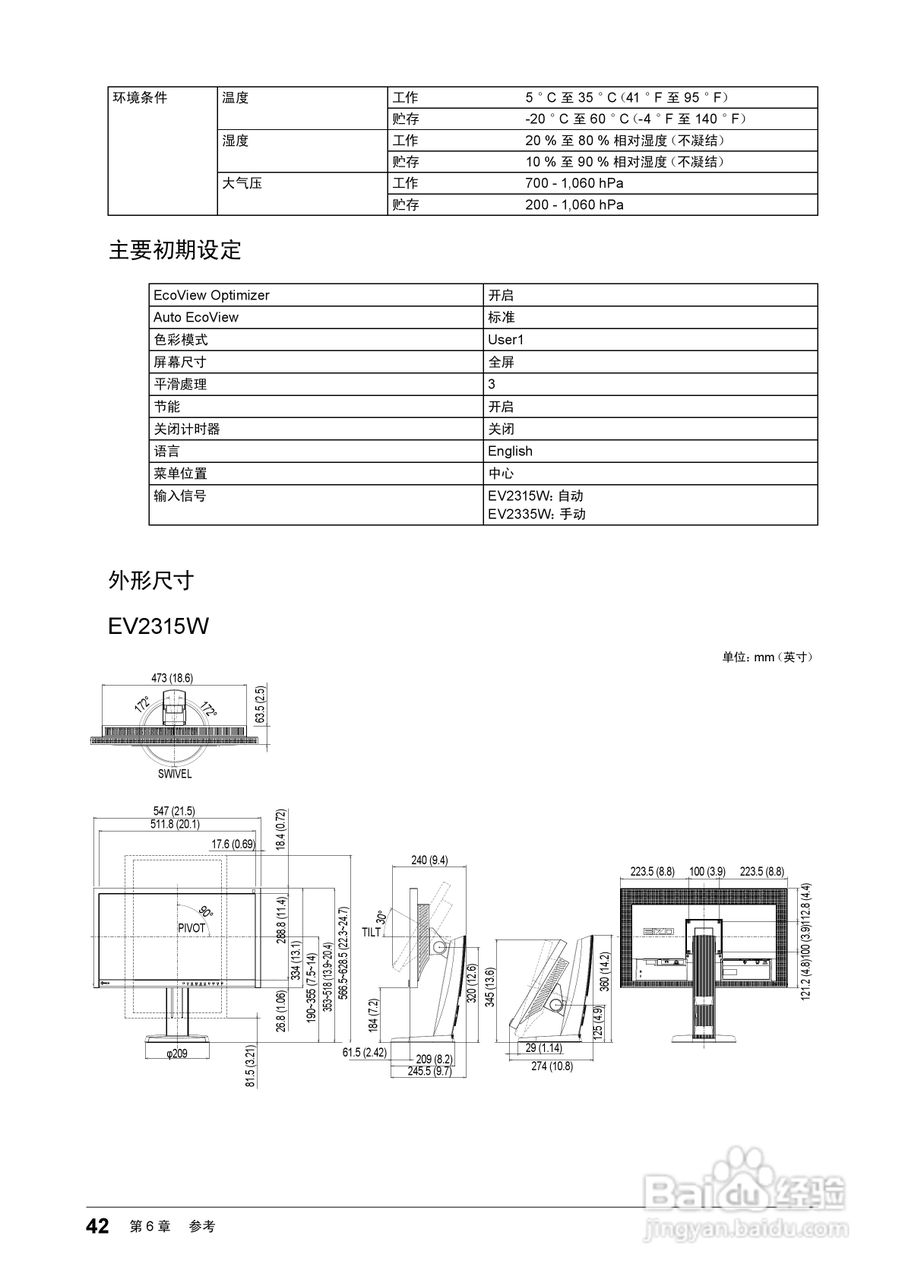 flexscan ev2315w彩色液晶显示器用户手册:[5]