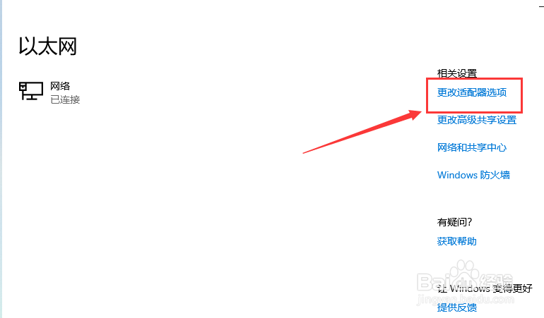 win10以太网无internet怎么回事？