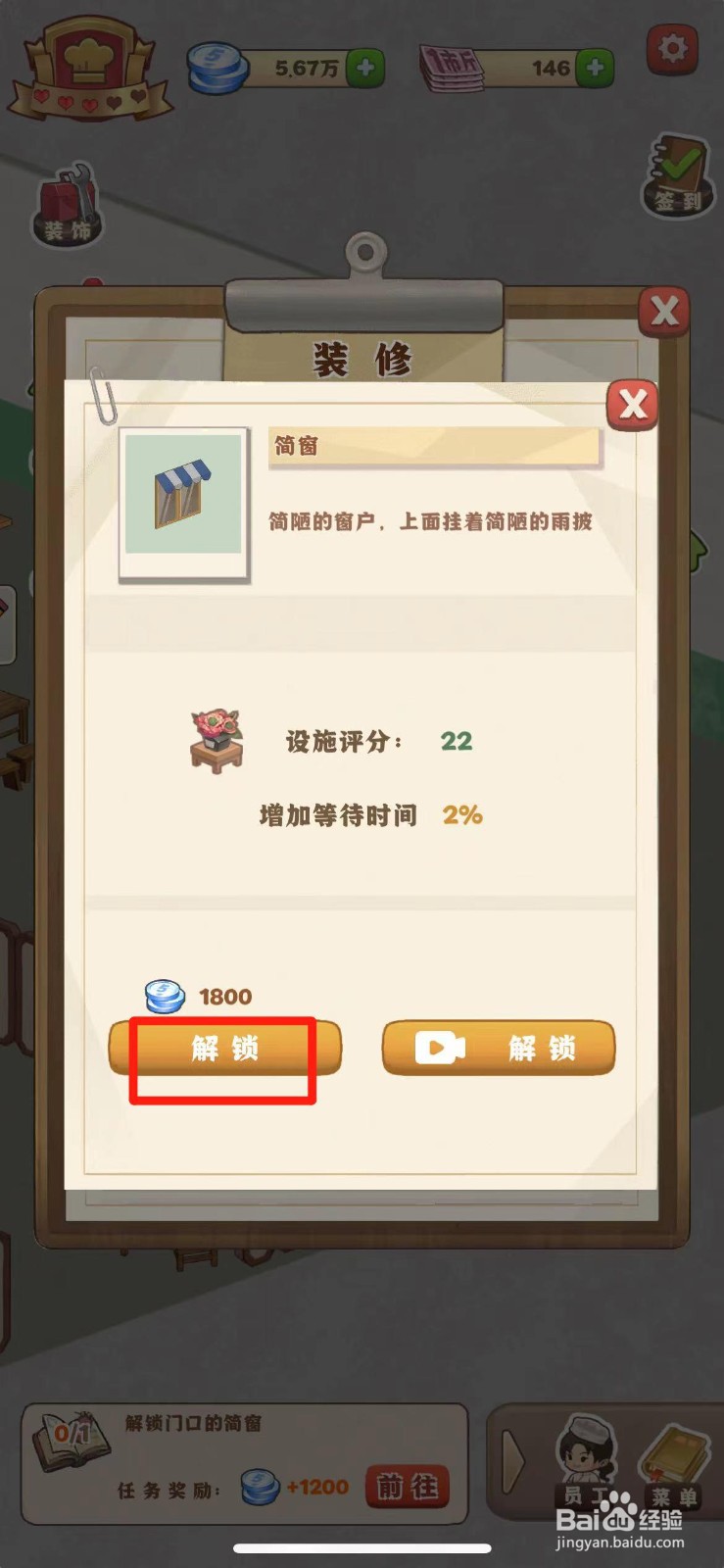 那个年代的饭店如何解锁简窗