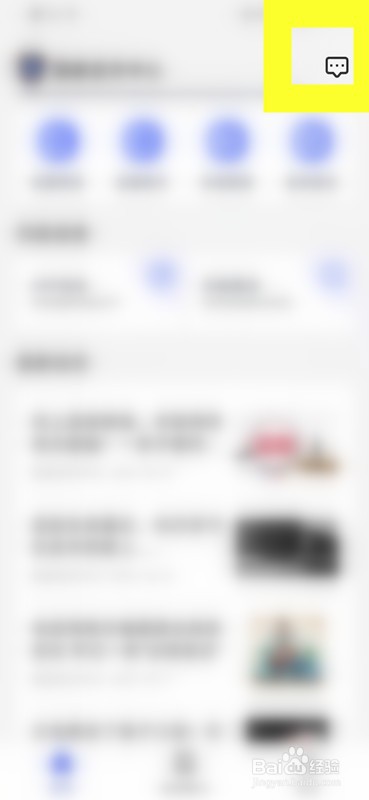 如何查看国家反诈中心的系统服务升级维护通知？