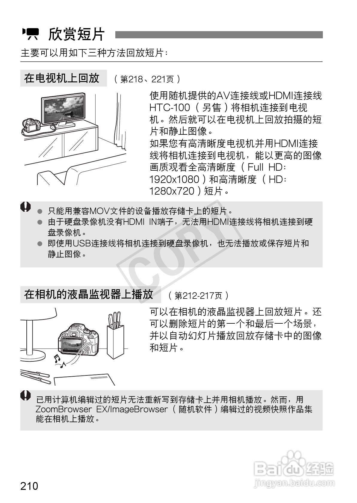 佳能EOS 600D数码相机使用说明书:[21]