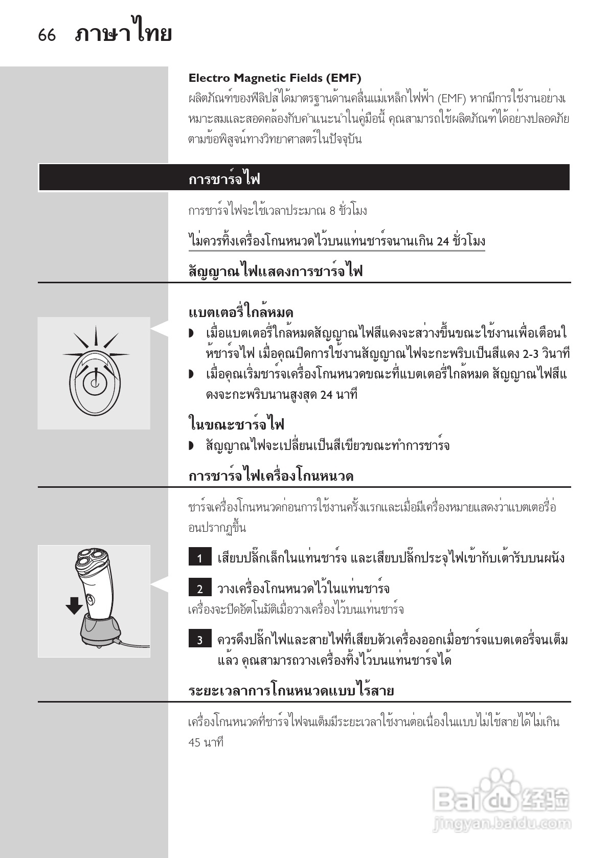 PHILIPS HQ7740剃须刀说明书:[7]