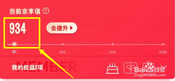 手机京东如何查看京享值