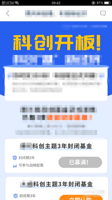 科创板基金如何购买?