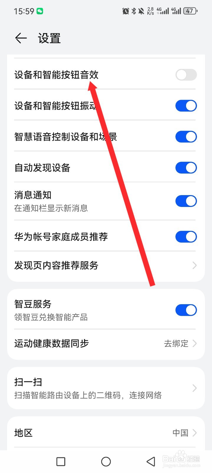 智慧生活APP如何开启设备和智能按钮音效提示
