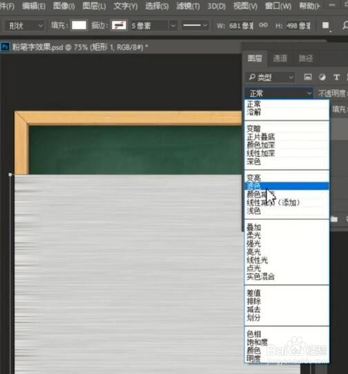 PS如何制作粉笔字