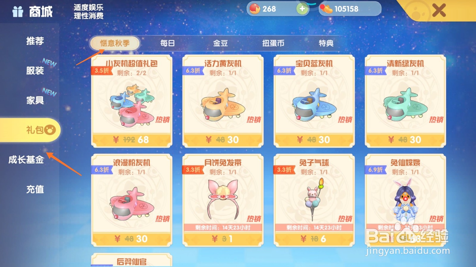 摩尔庄园中如何购买兔仙嫦娥