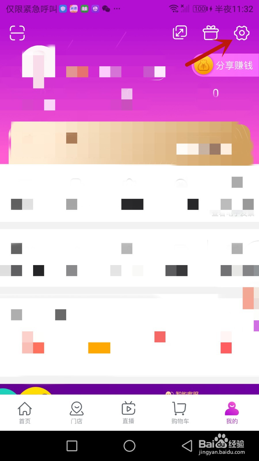 怎么设置真快乐登录密码