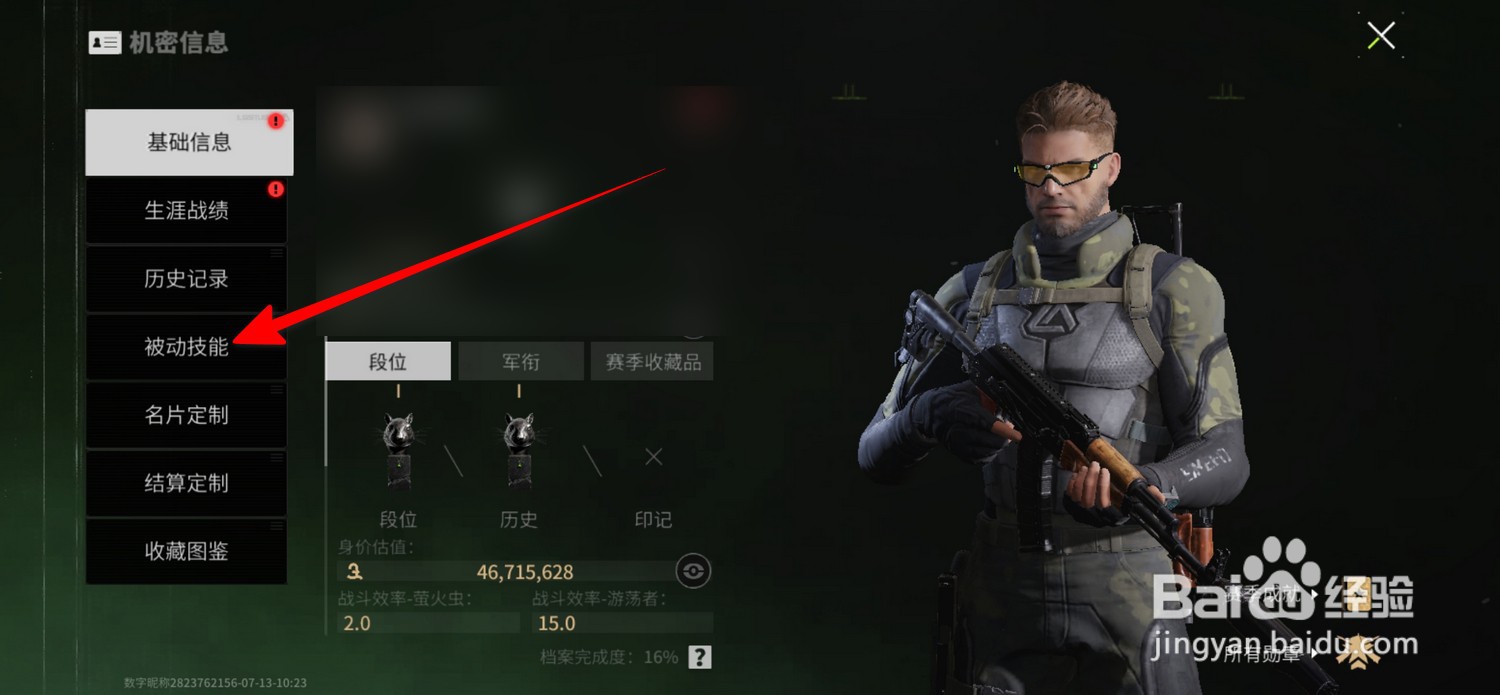 萤火突击怎么查看被动技能等级