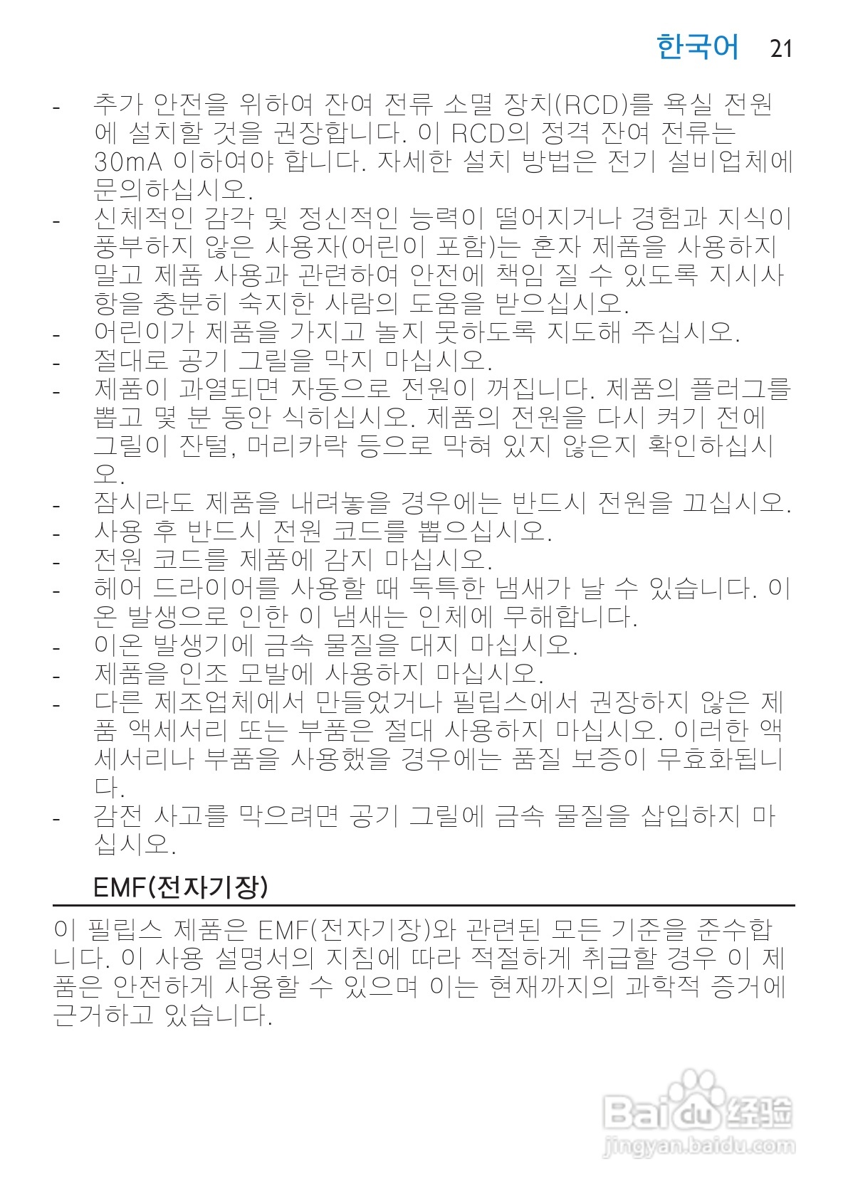 philips HP4867电吹风说明书:[3]