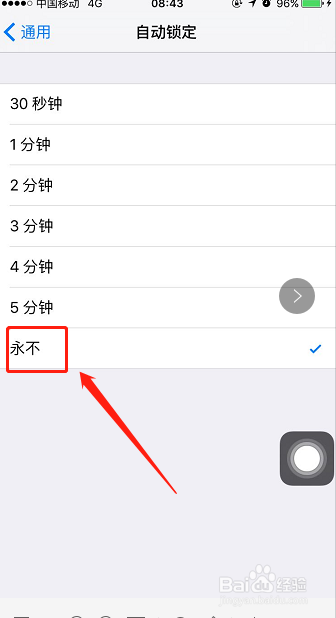 苹果手机如何设置自动锁屏的时间