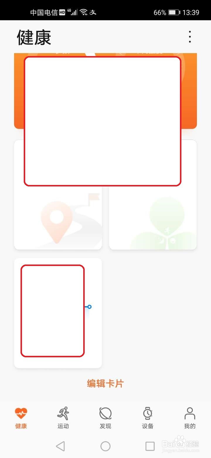 华为运动健康怎么开启运动轨迹