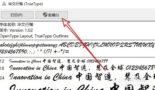 Win10怎么安装华文行楷字体 如何安装中文字体