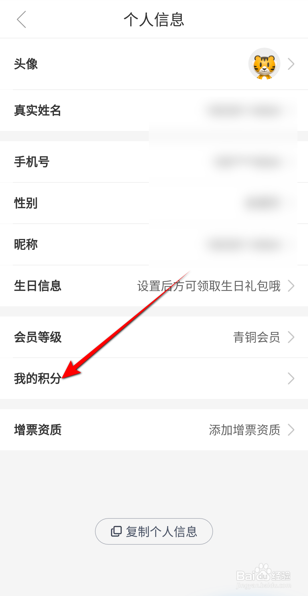 途虎养车怎么查看我的积分
