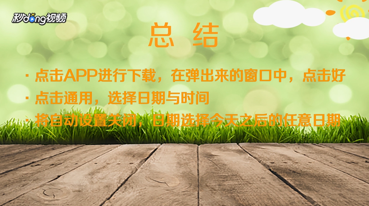 IOS12系统怎么解除150M网络限制