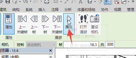 Revit漫游动画怎么做