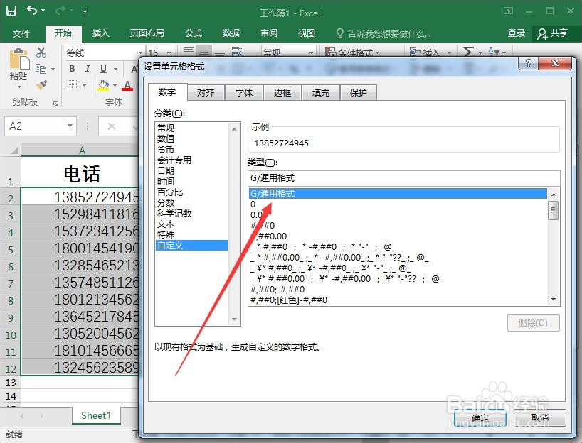 在Excel中如何批量分段显示手机号码