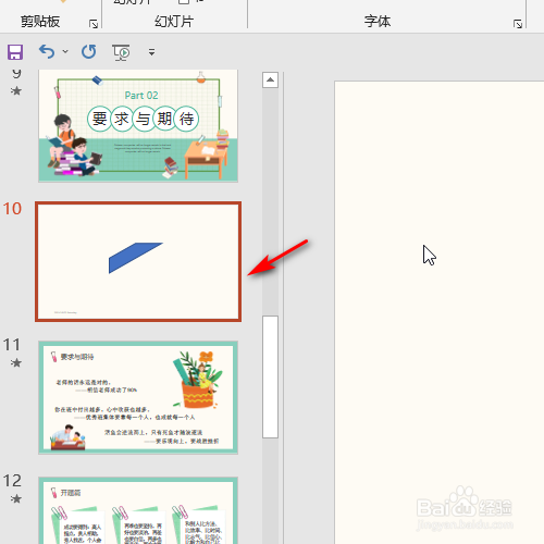 ppt 2016如何添加十字形的形状？