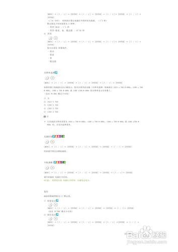 【说明书】三星460PXn液晶显示器（五）