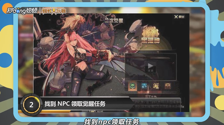 dnf怎样过二次觉醒任务