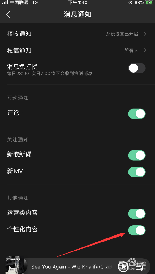 #好久不见#QQ音乐如何关闭个性化内容