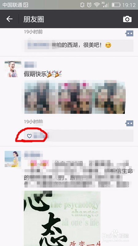 如何为微信好友点赞及评论