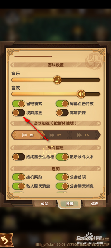 剑与远征视频播放怎么设置
