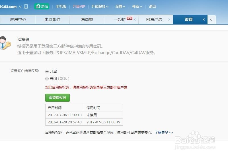 如何用网易授权码登录手机邮箱