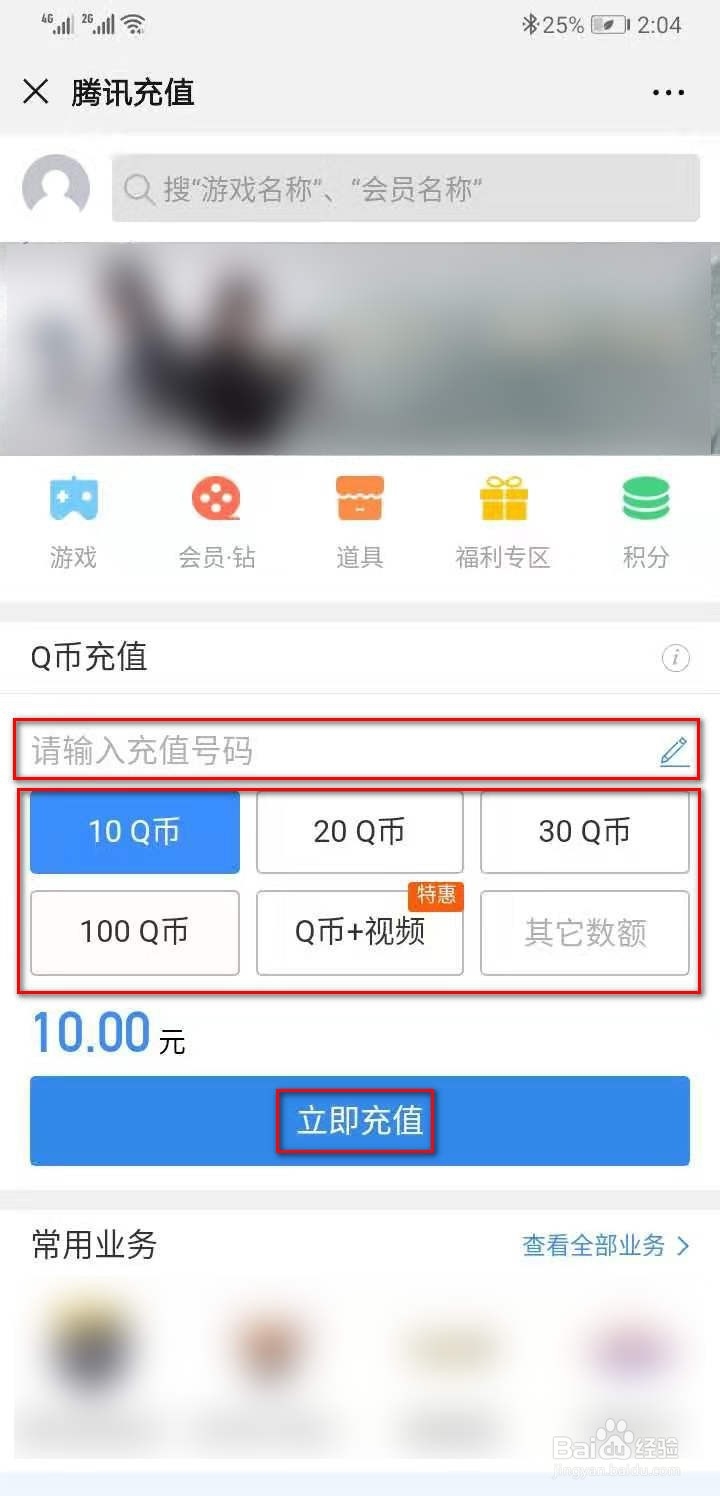 如何用微信充值Q币