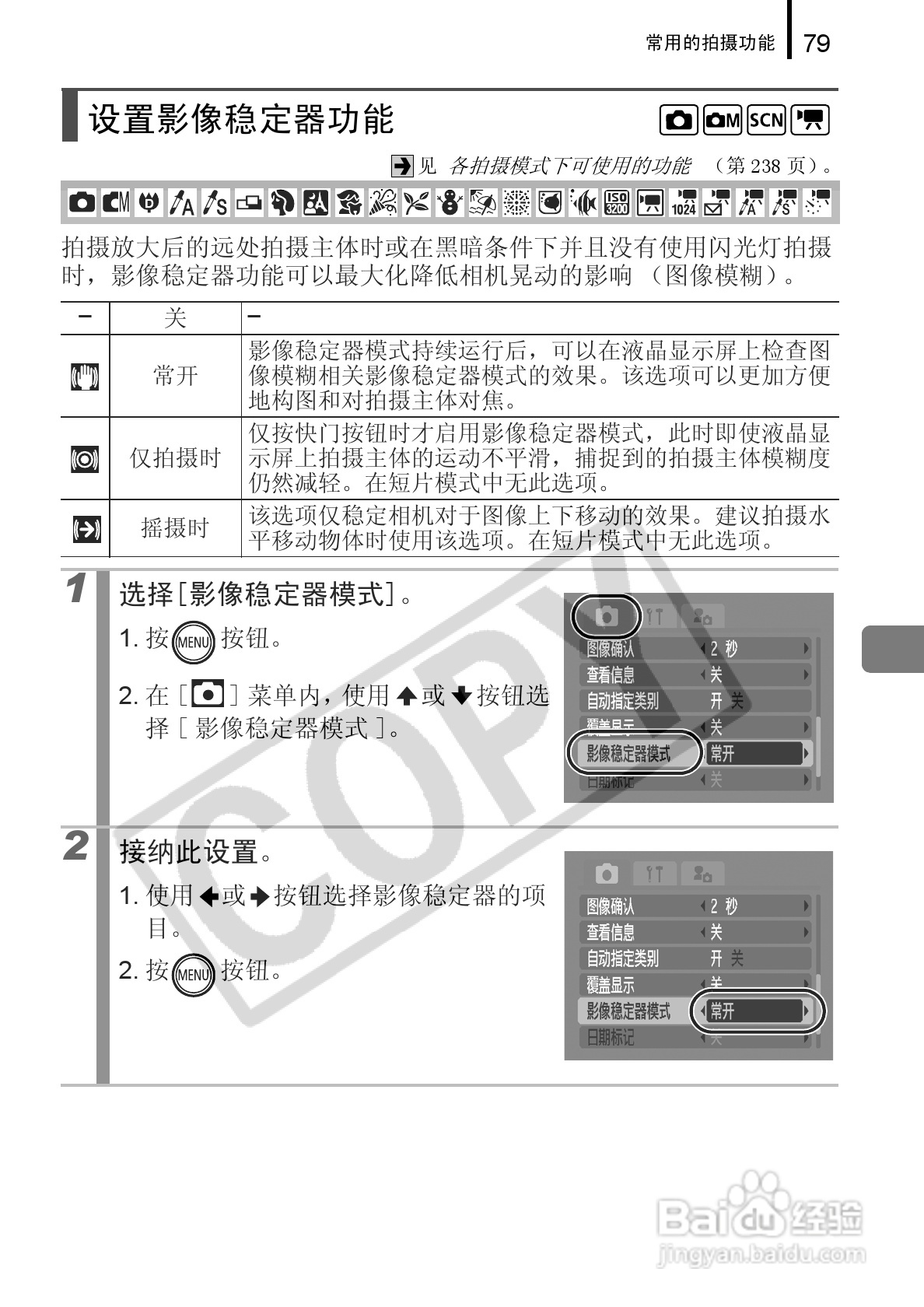 佳能DIGITAL IXUS 960 IS数码相机使用说明书:[9]