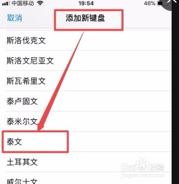 苹果手机怎么设置泰语输入法
