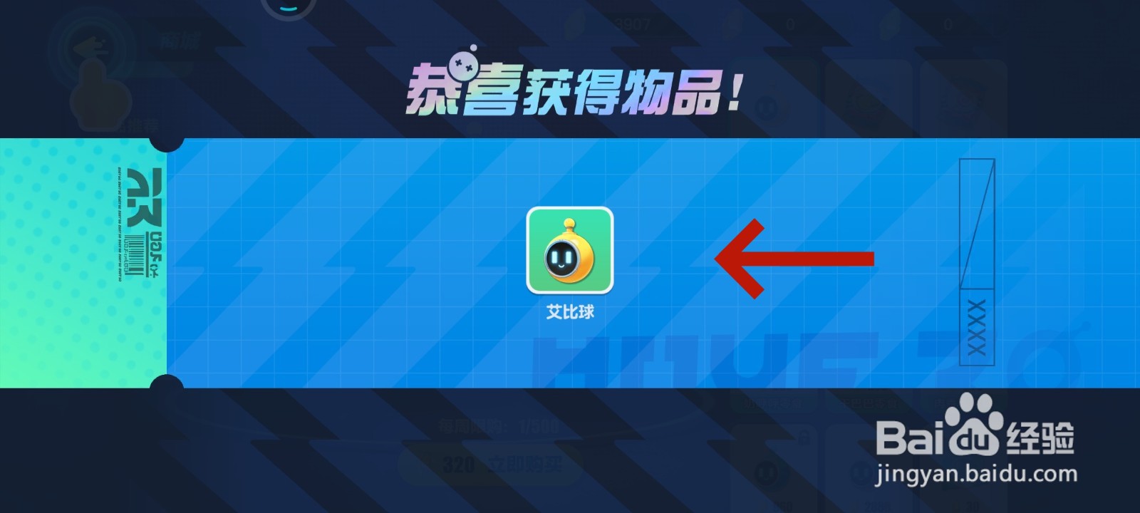 蛋仔派对游戏中购买艾比球的教程