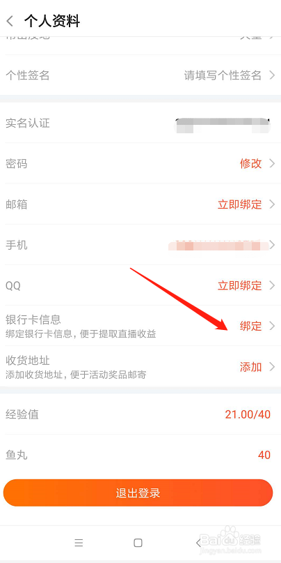 斗鱼怎么绑定银行卡信息便于提取直播收益
